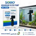SOBO WP-1050F Aquarium Filter Pump – 400 L/H Internal Filter